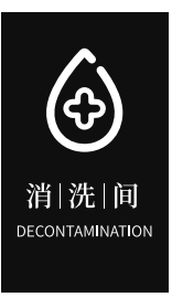 隐宿-清洗间