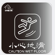 云宿-小心地滑 亚克力牌 制作周期：10天