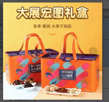 大展宏图坚果礼盒