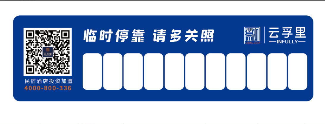 停车号码牌 云宿/隐宿/云孚里酒店/轻居 1000张/件 停车号码牌