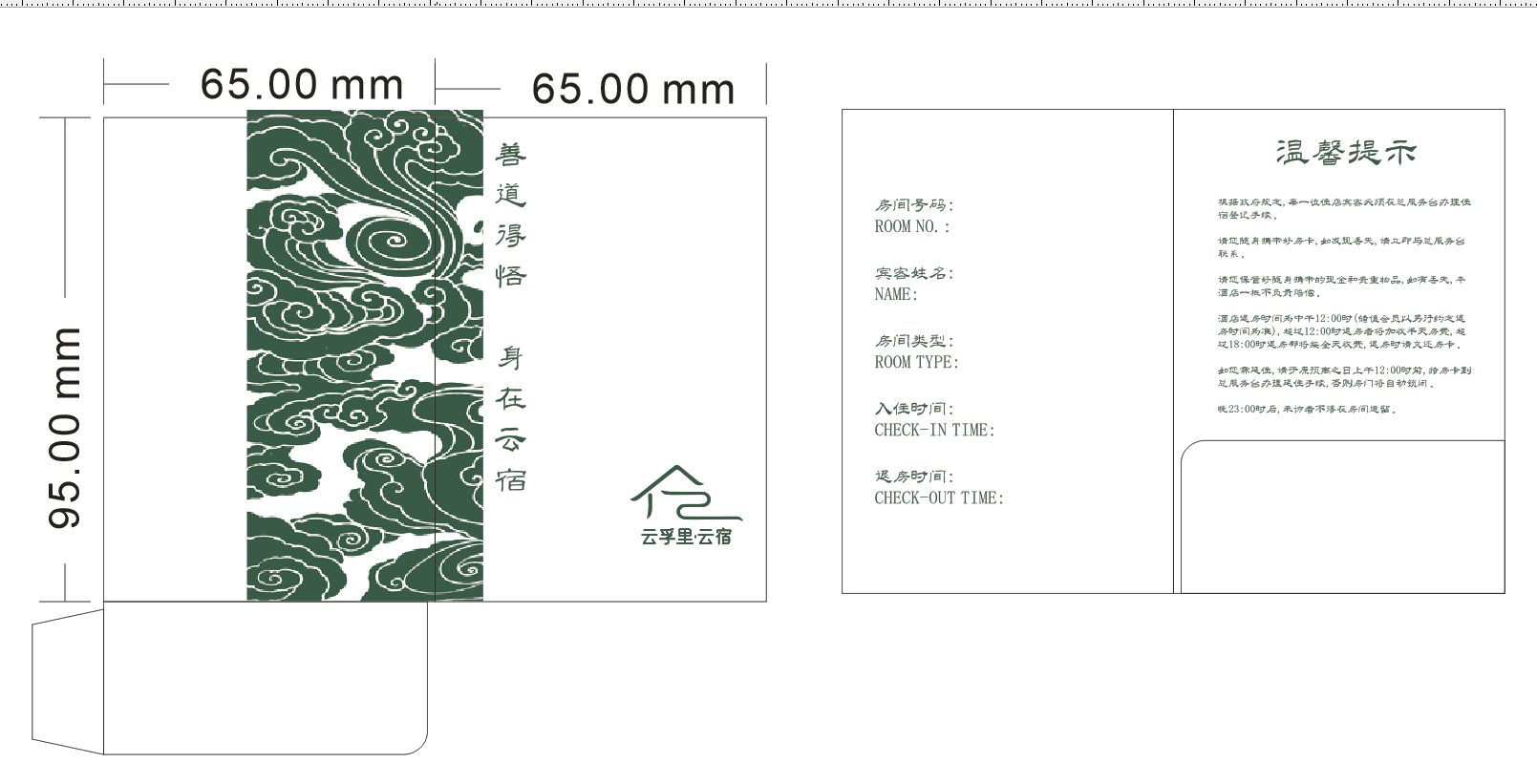 云宿-房卡套  生产周期：15天 云宿 2000张/件（按件起订） 定制