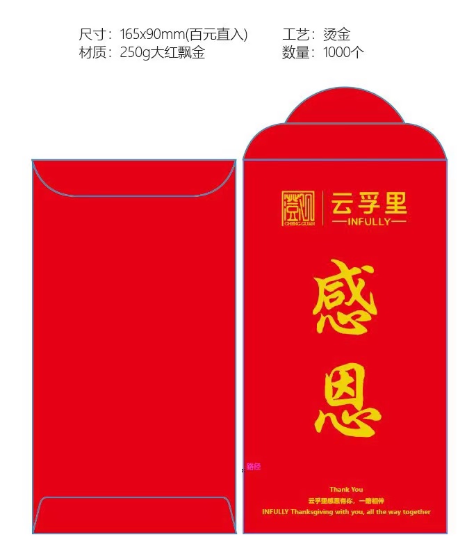 通用红包 160*90艺术纸250（100个/盒） 云宿/隐宿/云孚里酒店/轻居 定制