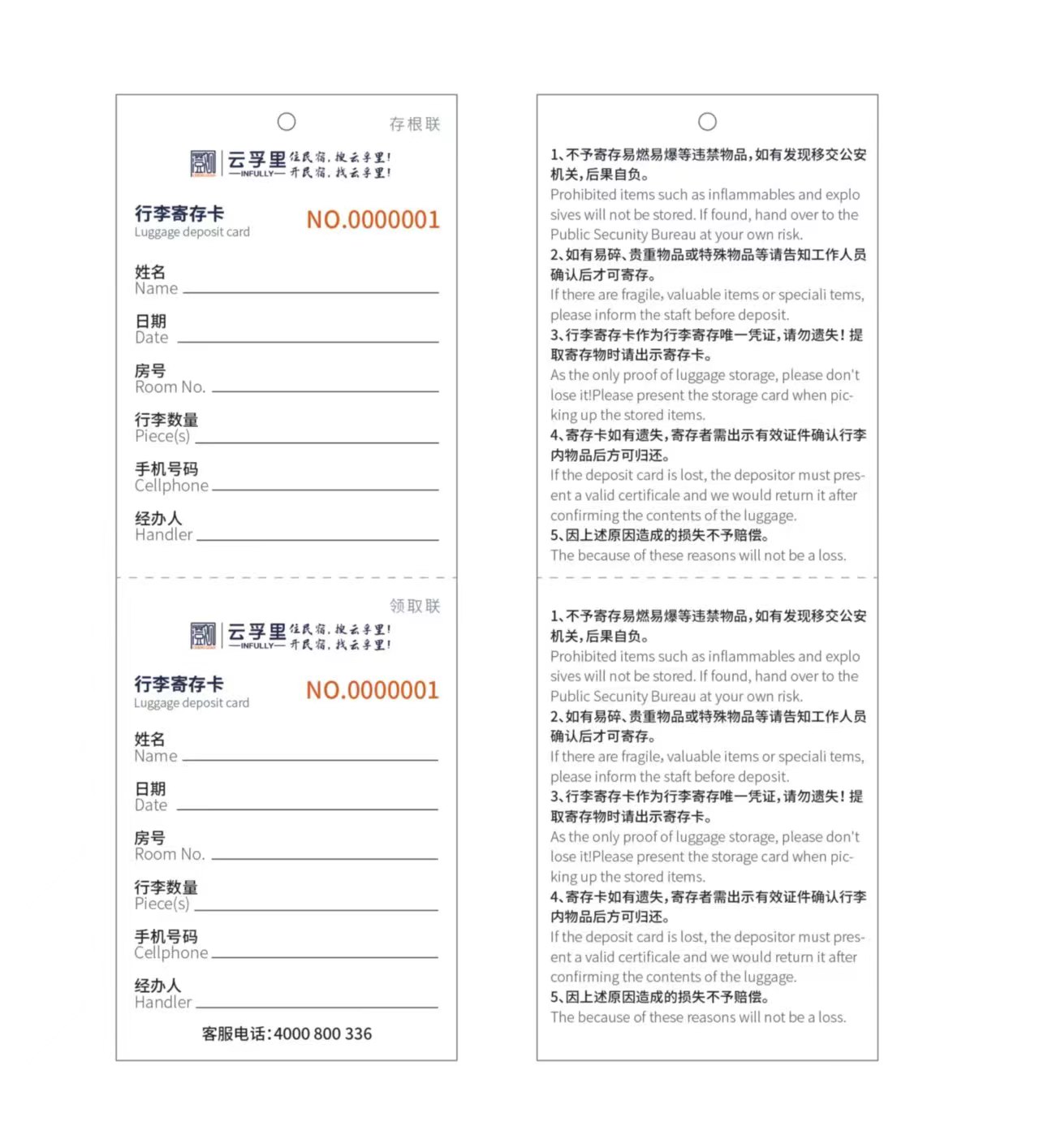 行李寄存卡 云宿/隐宿/云孚里/轻居 2000张/件（按件采购） 170*60 250g 铜版纸
