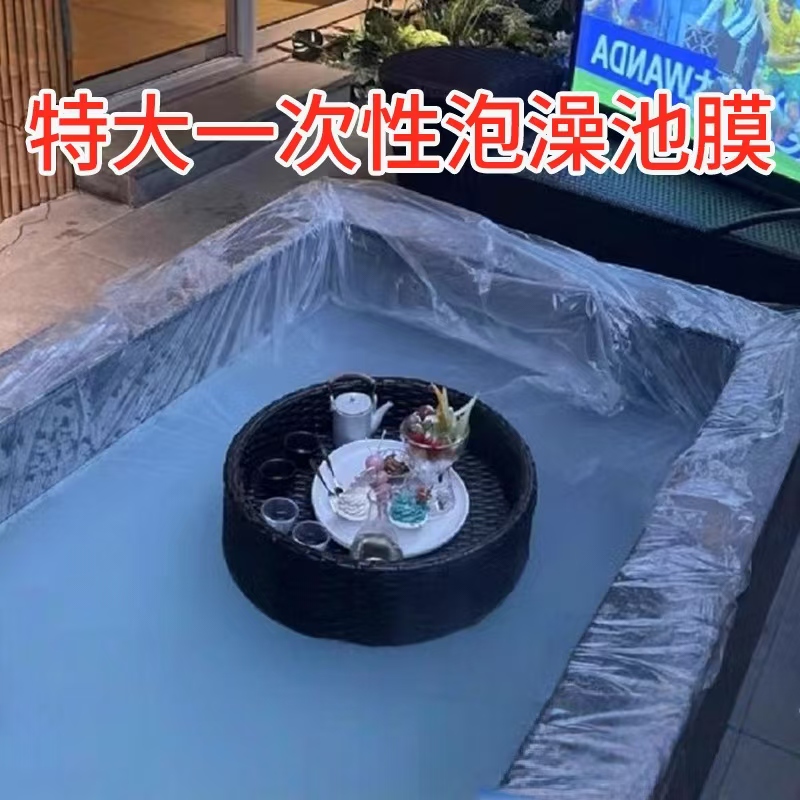 特大一次性汤池膜 到货周期：5-7天 起订5个起